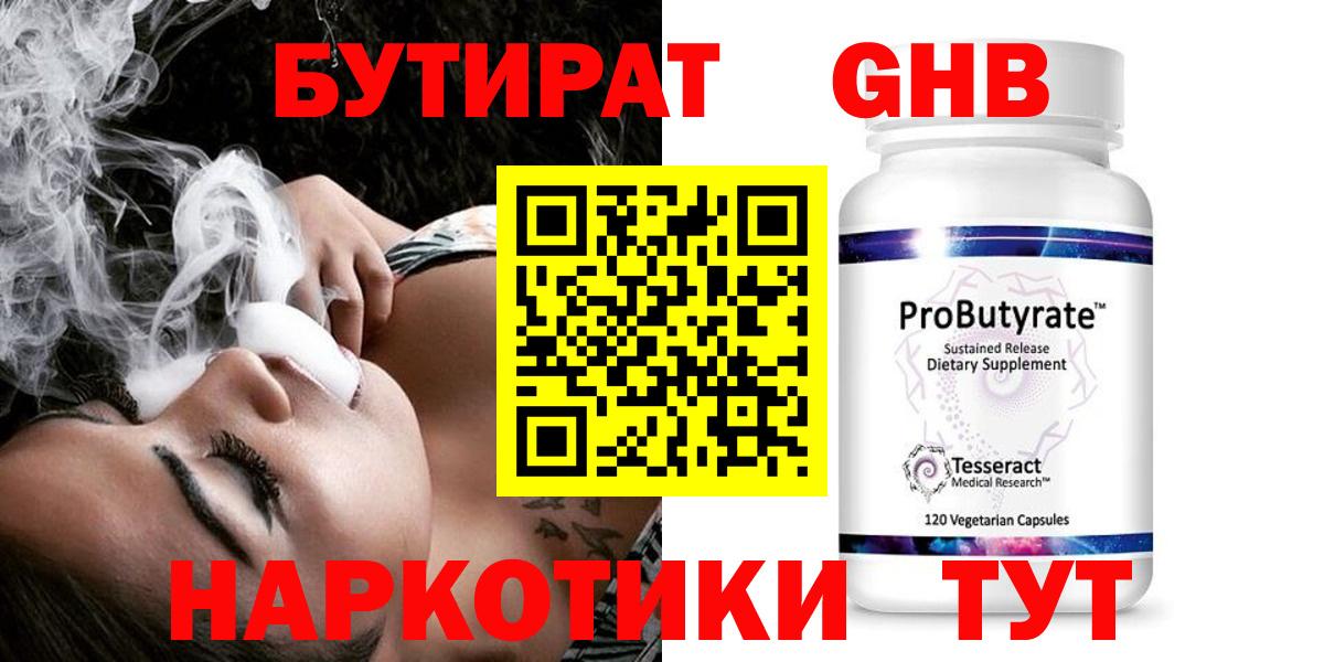 Бутират 1.4BDO Менделеевск