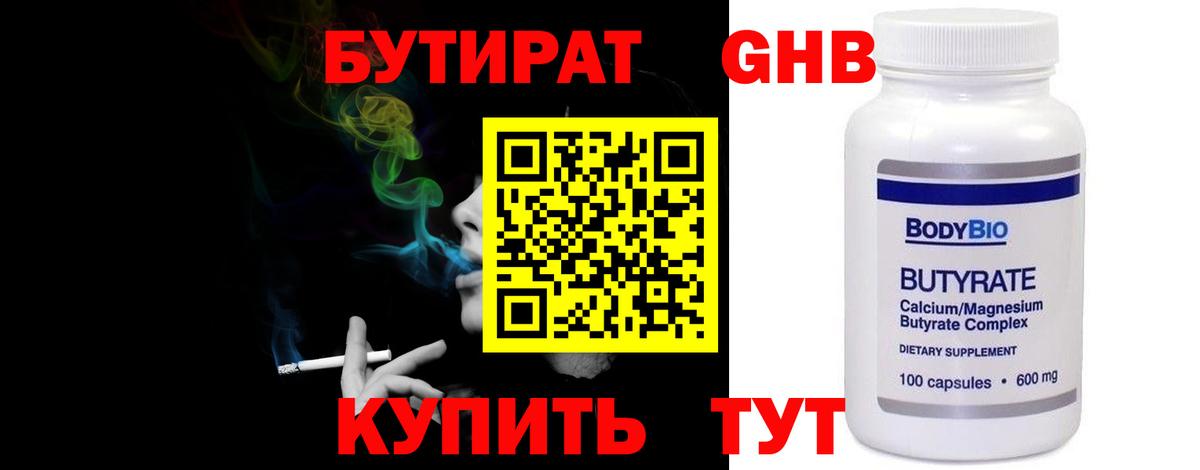 Менделеевск  Бутират Butirat  Вход с VPN 