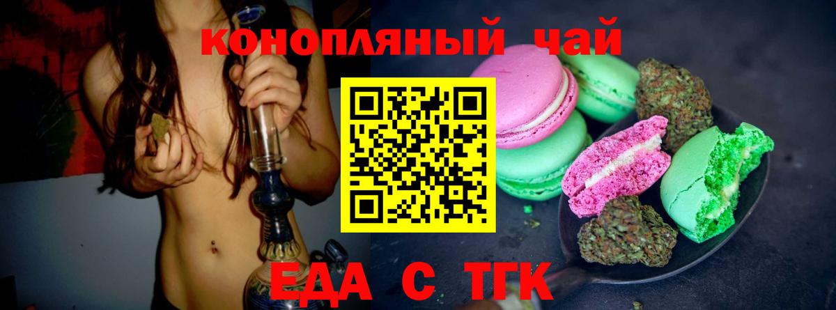 Печенье с ТГК марихуана  Вход с VPN  Менделеевск 
