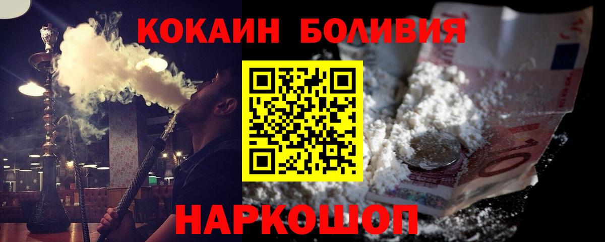 КОКАИН  Вход с VPN  Менделеевск  магазин  наркотиков  COCAIN Боливия  Кокаин Эквадор 