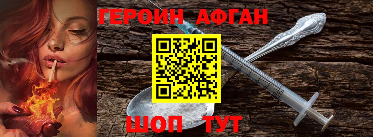 ГЕРОИН Афган  Вход с VPN  Менделеевск 