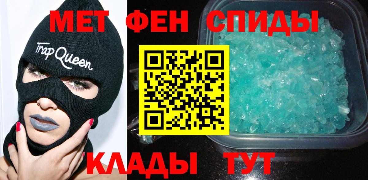 Метамфетамин кристалл Менделеевск
